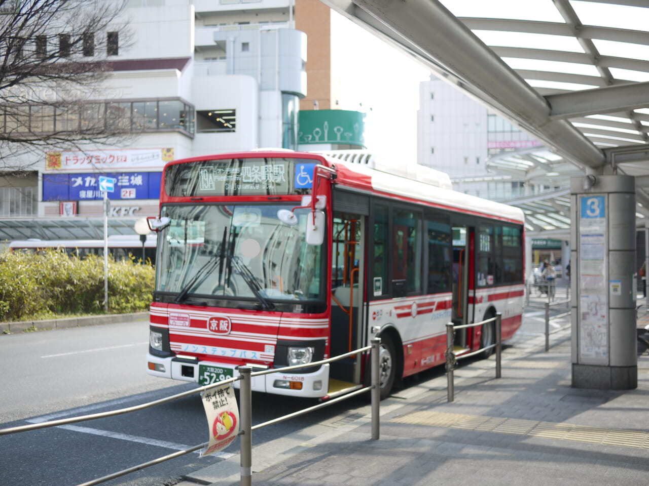 寝屋川 市 ストア 駅 から 四條畷 イオン バス