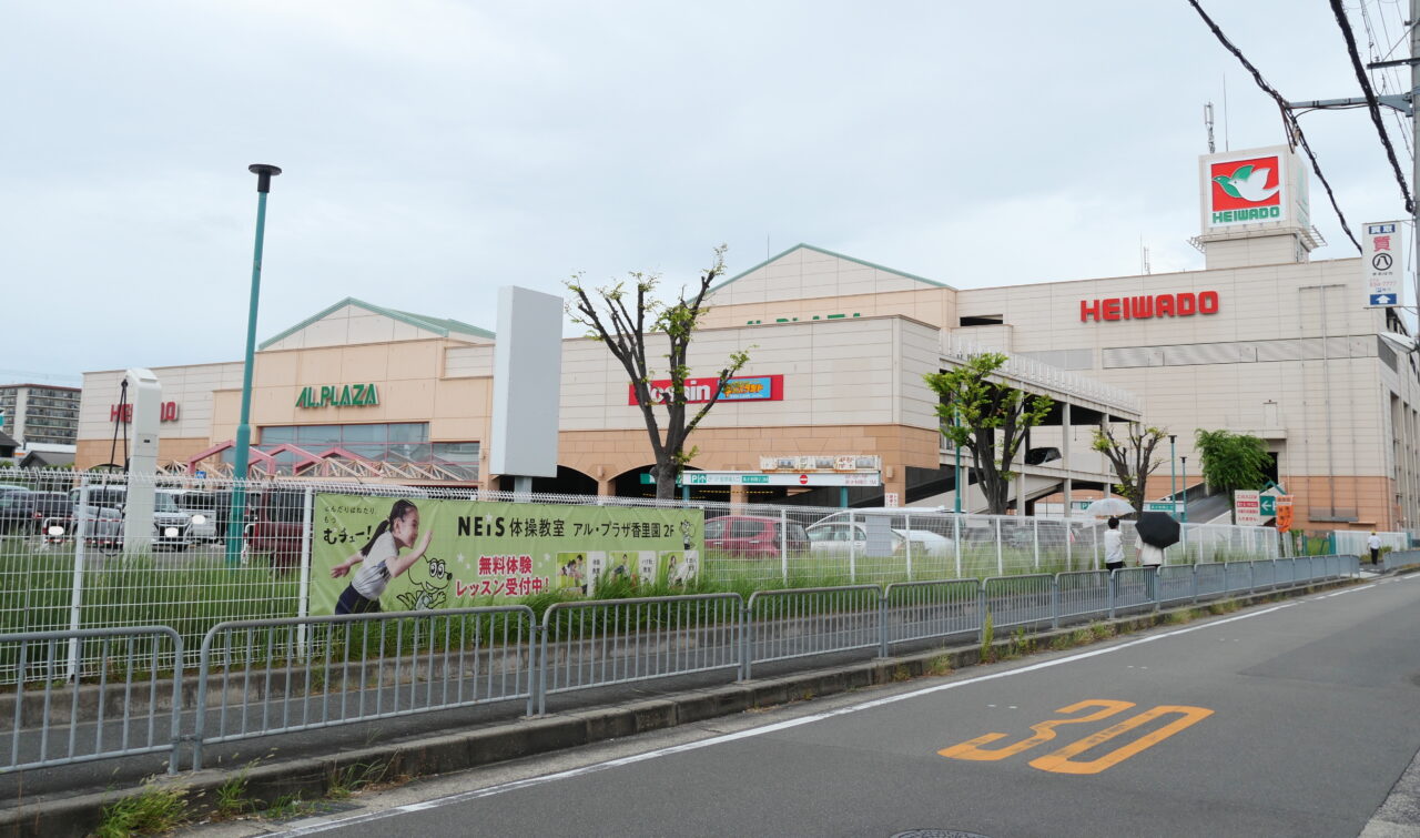 アルプラザ香里園の建物