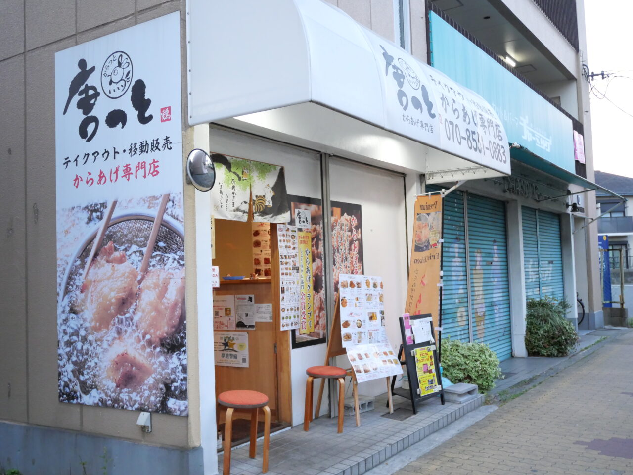 からっとの外観