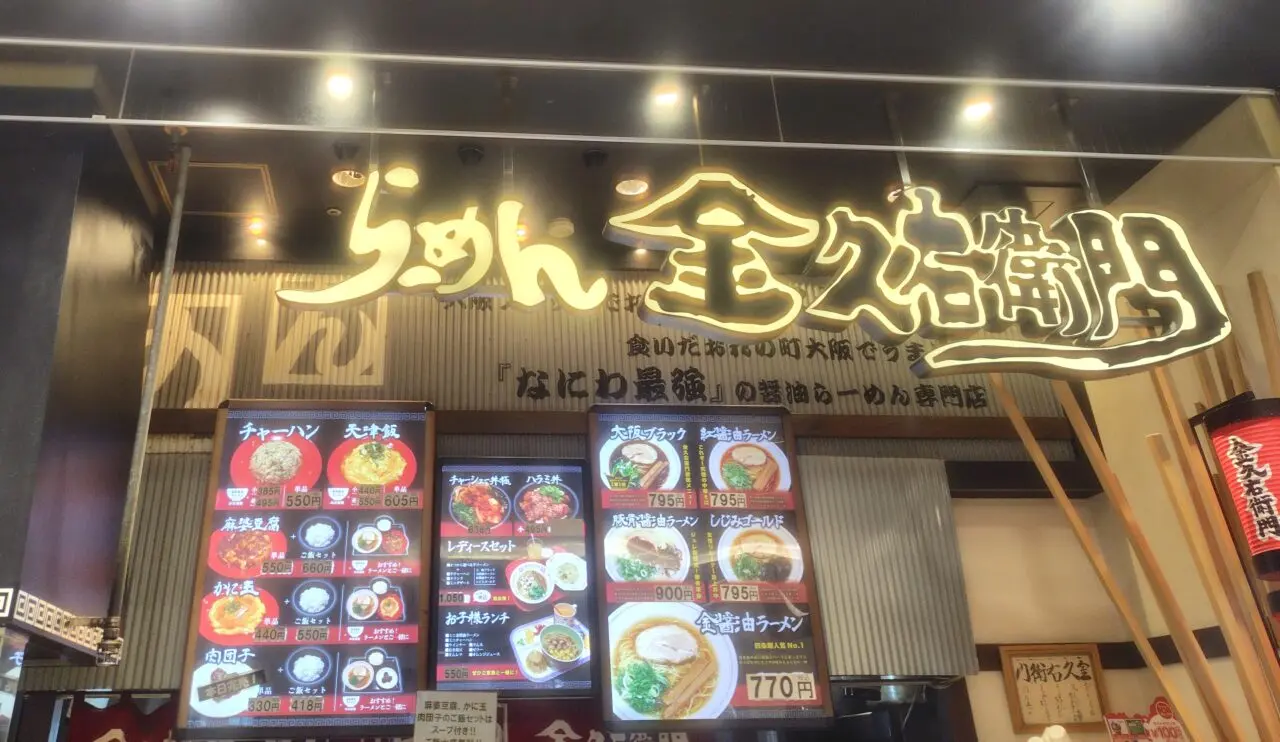 イオンモールのラーメン屋