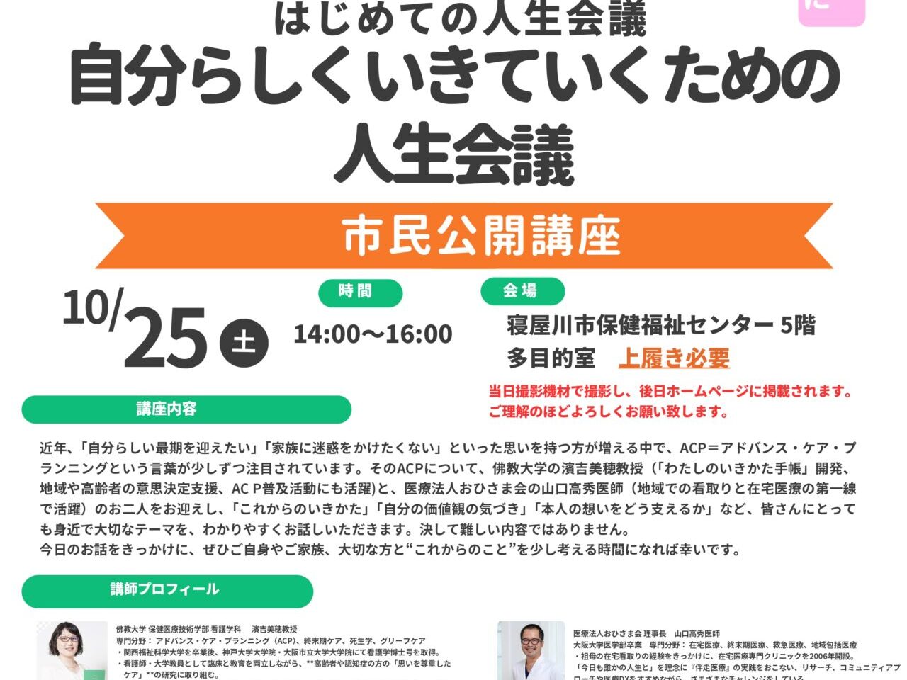 自分らしく生きていくためのチラシ