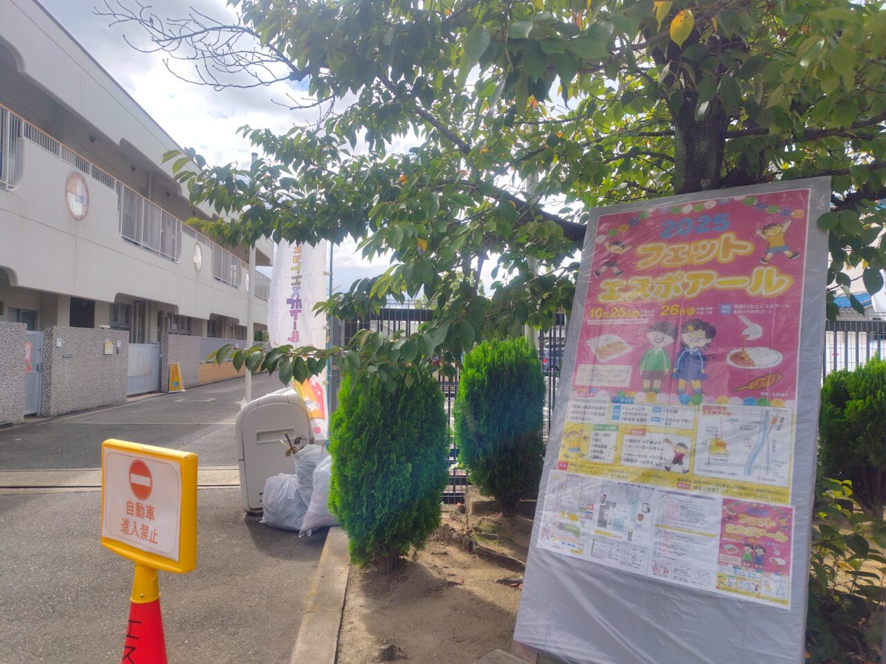 フェットエスポアールの看板とエスポアールの敷地