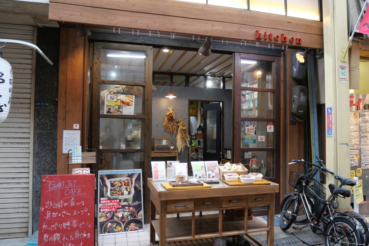ゴマジェットカフェキッチン