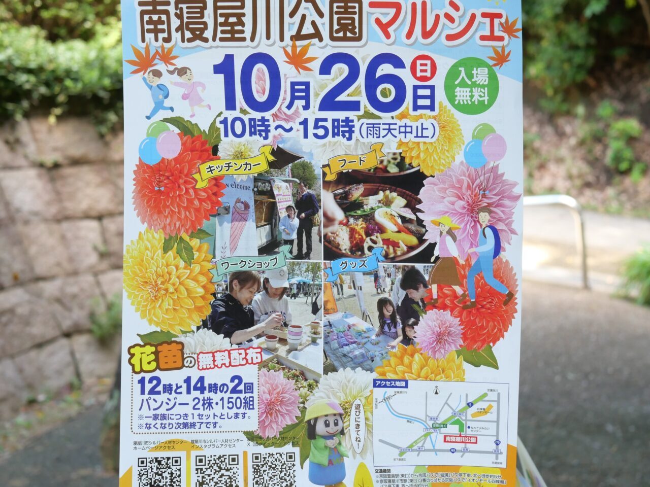 マルシェのチラシ