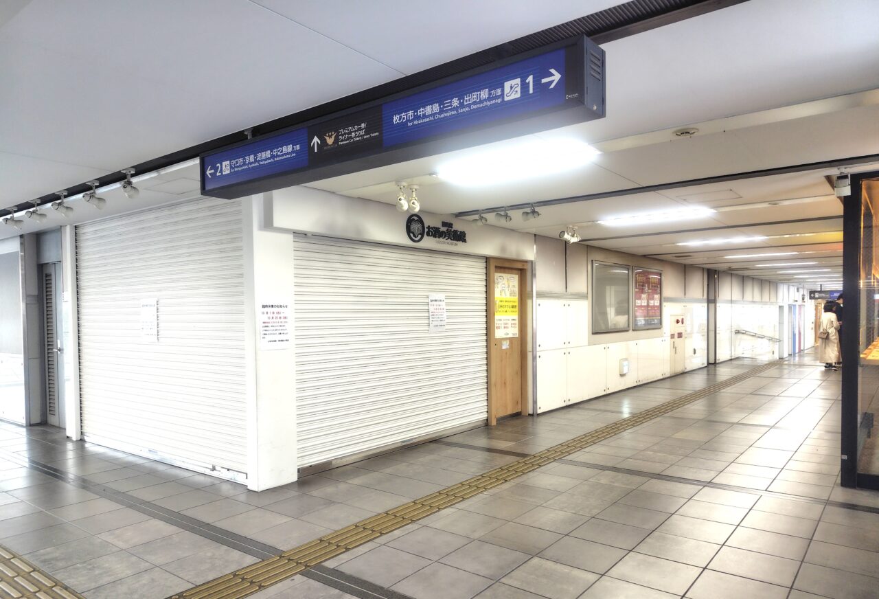 寝屋川市駅構内のお酒の美術館 京阪寝屋川市駅店