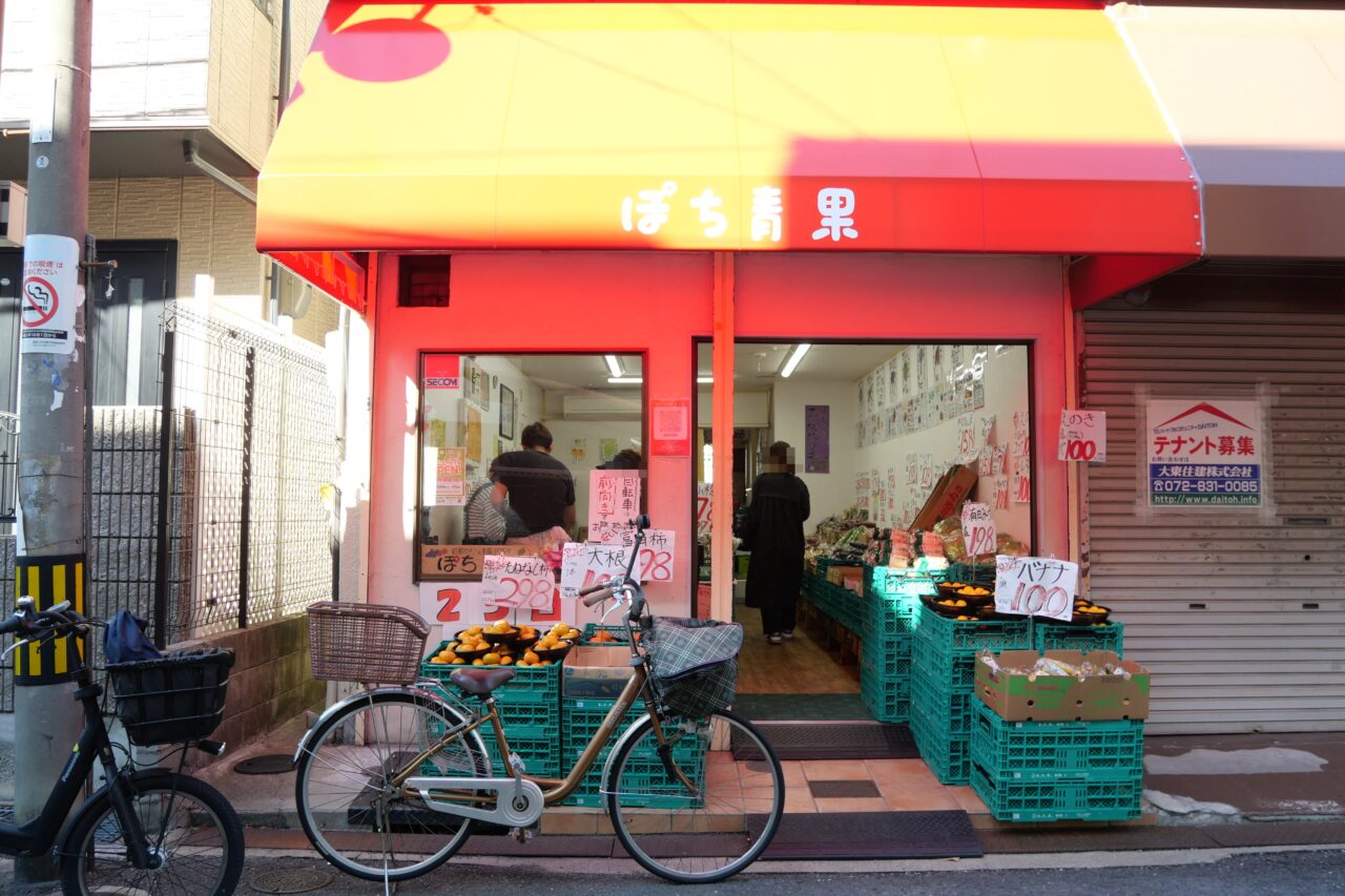 ぽち青果の写真