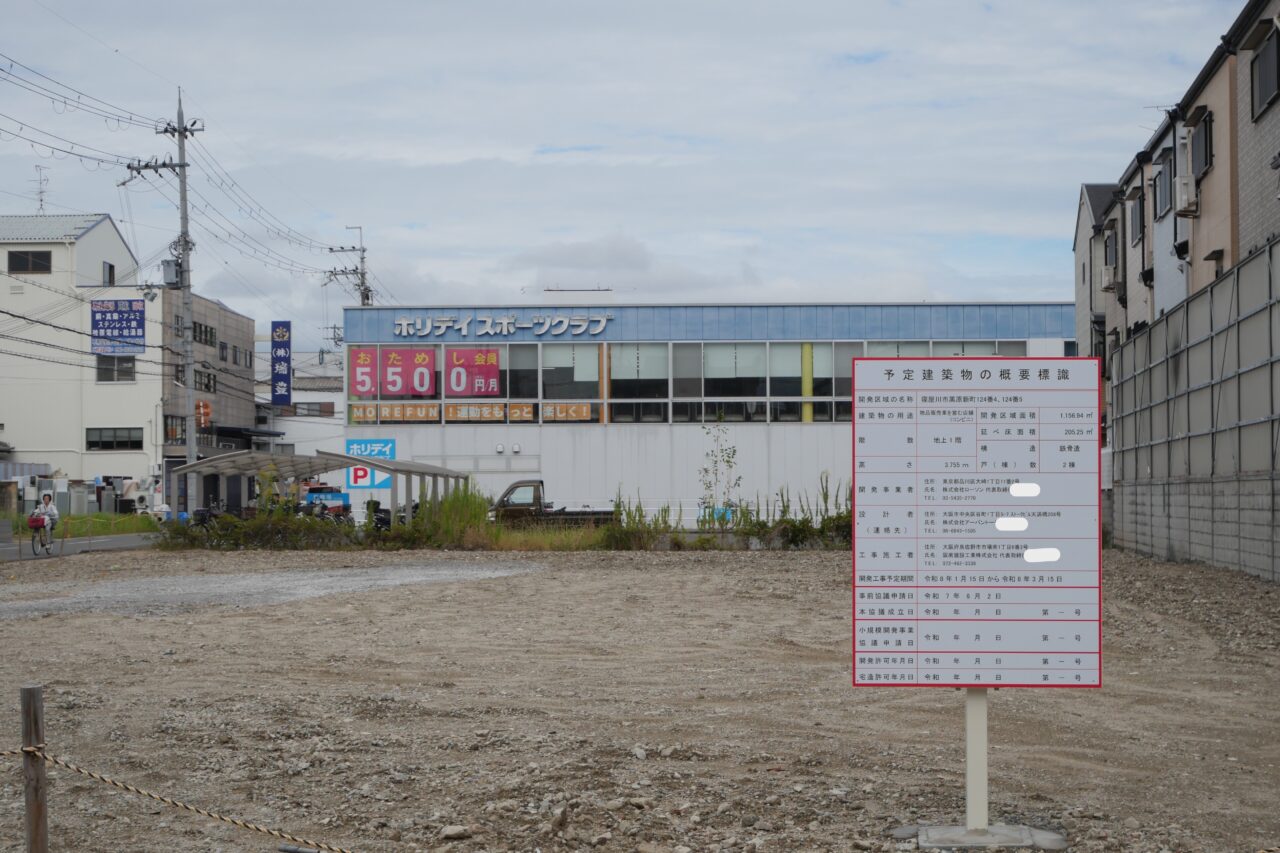 ホリデイスポーツクラブ前の敷地にローソンができるか