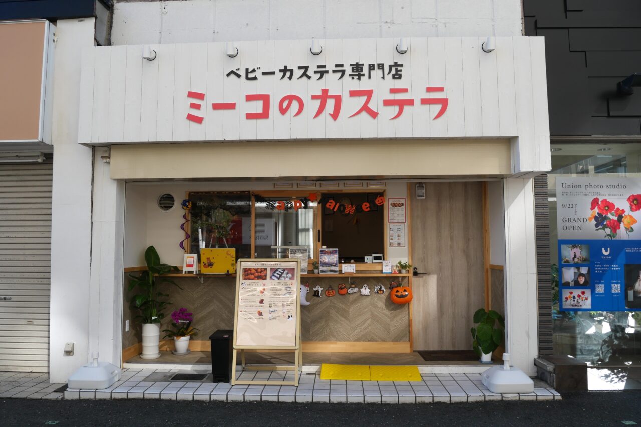 ミーコのカステラの新店舗