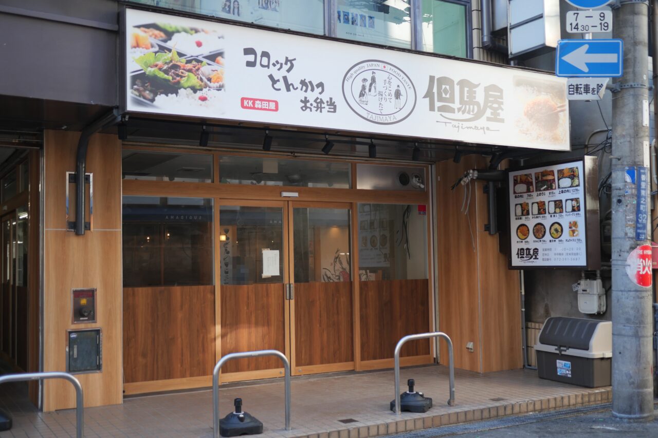閉店した但馬屋