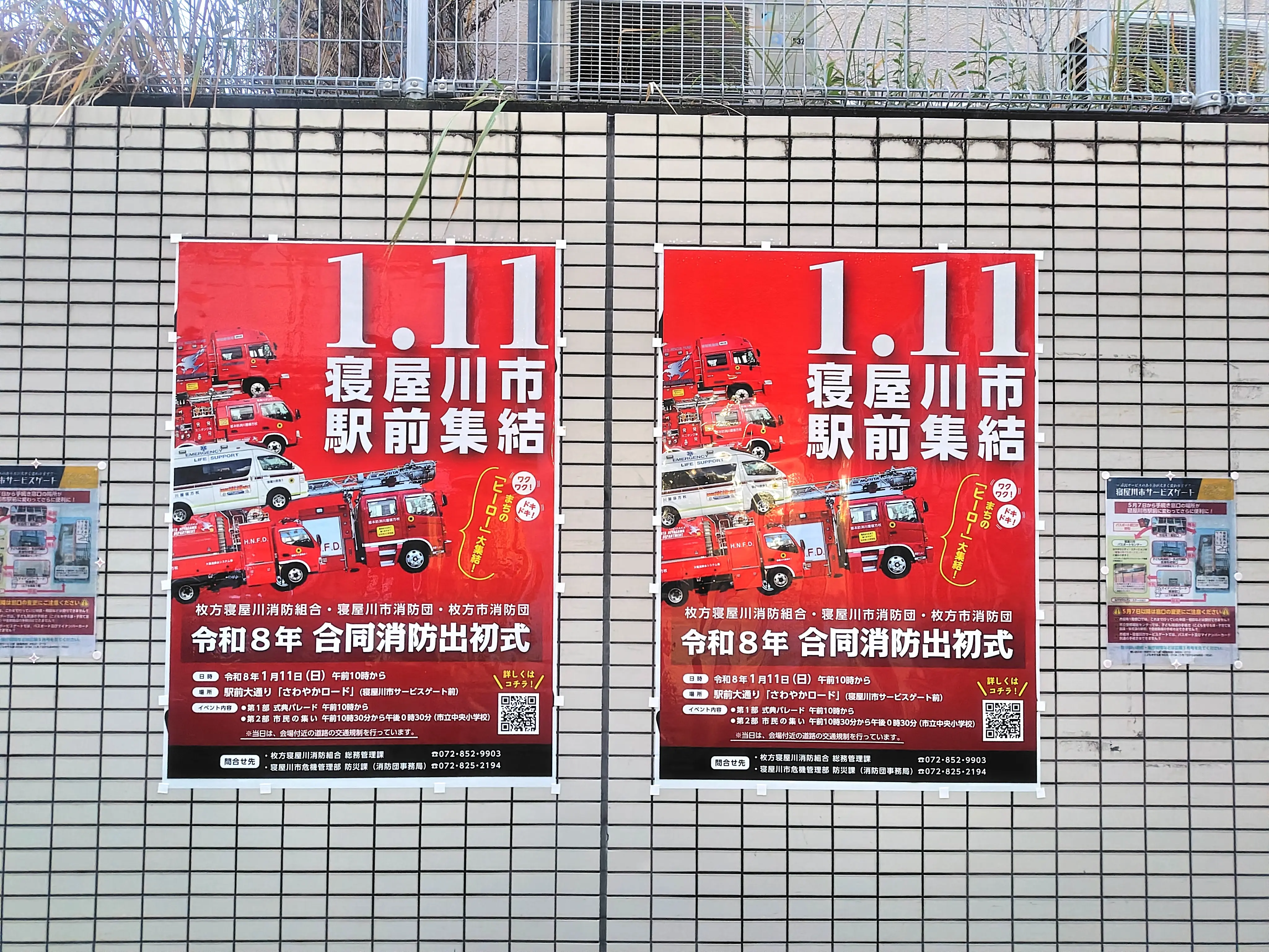 令和8年合同消防出初式について