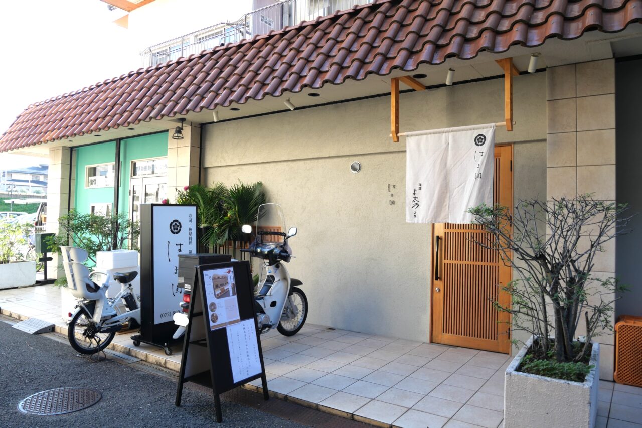 寝屋川市香里南之町のはま田