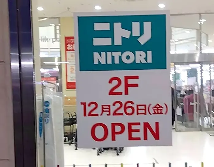 ニトリのオープンを知らせる張り紙