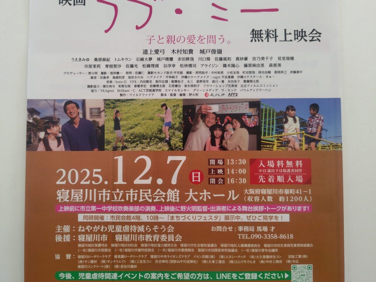 無料上映会の上映について