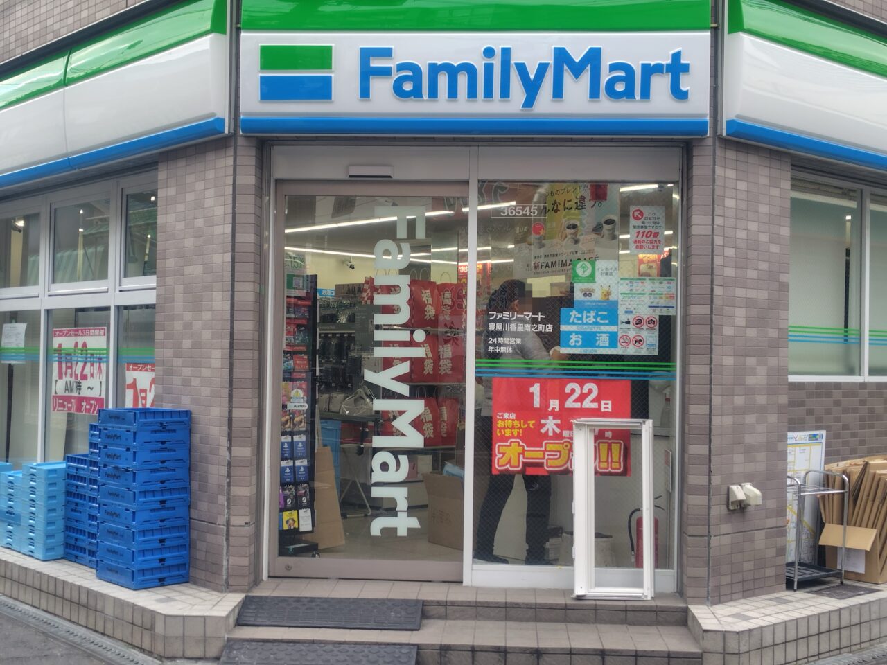 ファミリーマート寝屋川香里南之町店