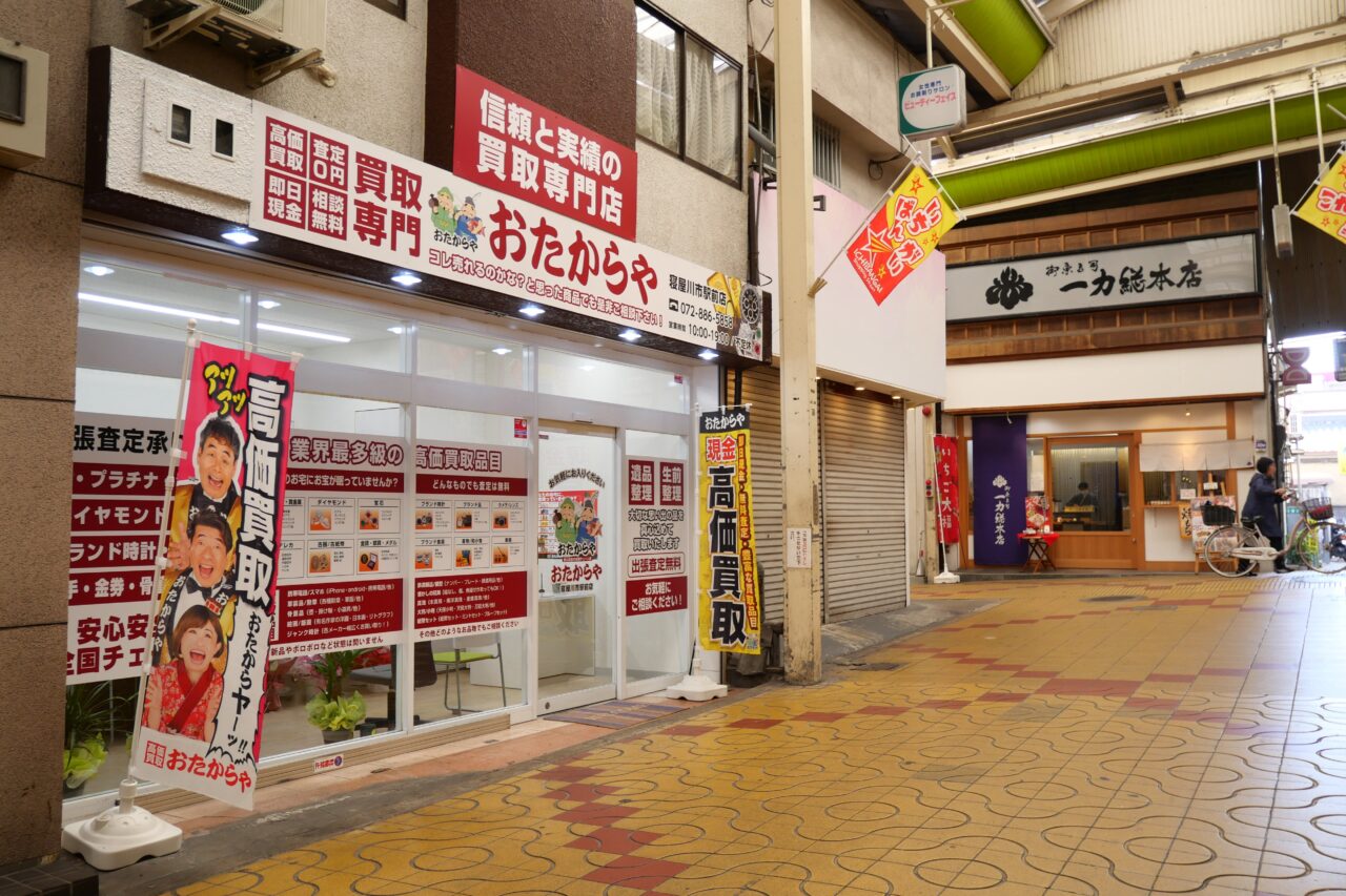 おたからや寝屋川市駅前店がオープンした場所