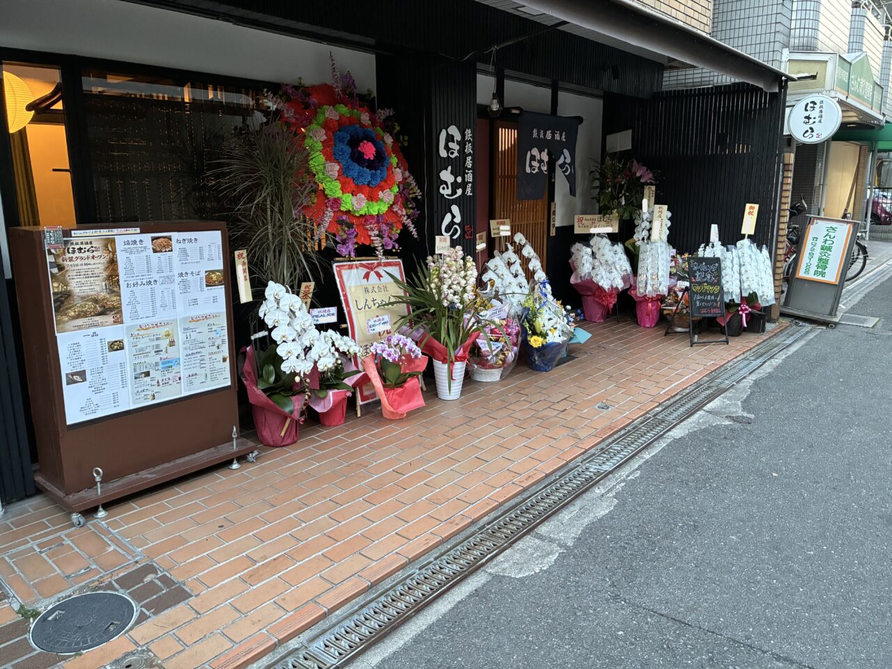 ほむらがオープン