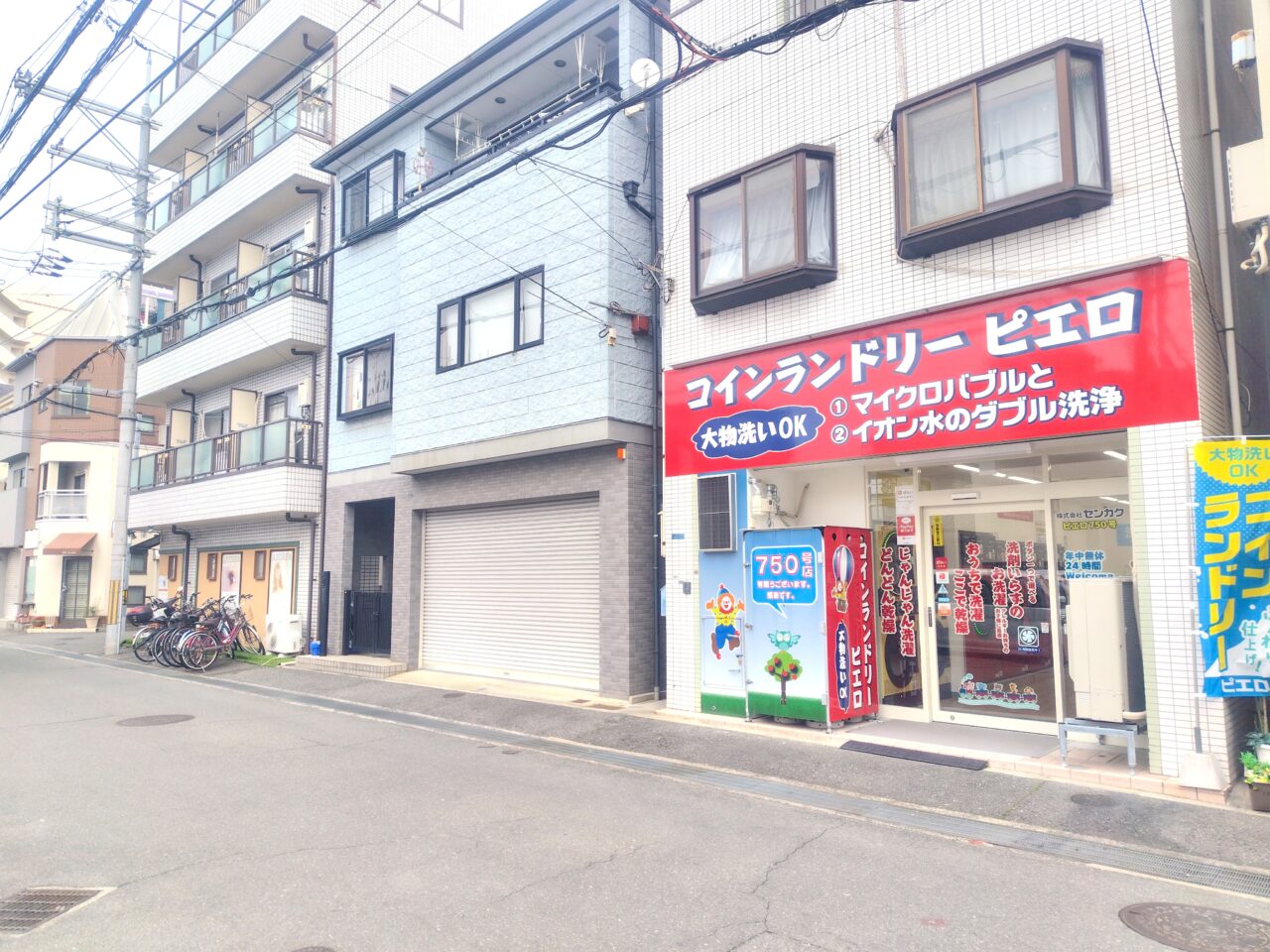 コインランドリーピエロの写真