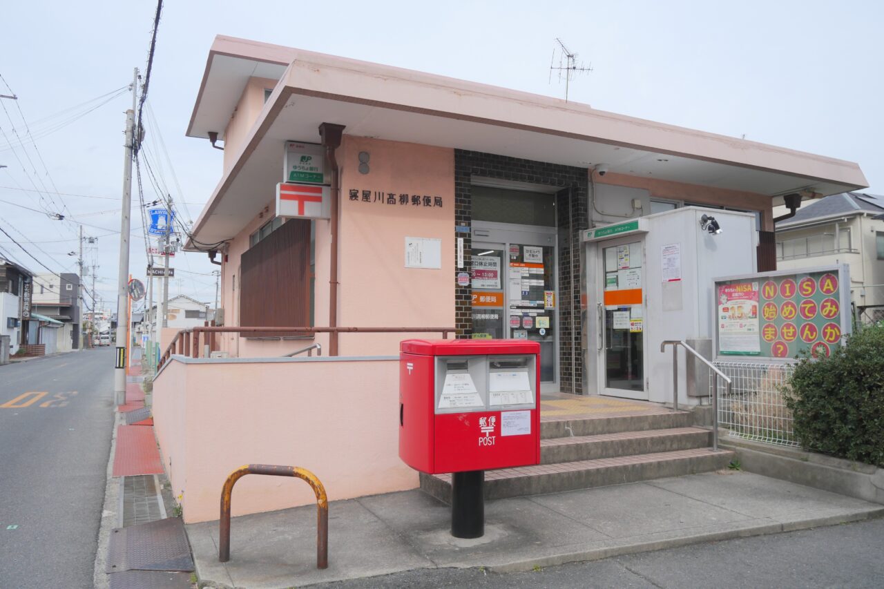 高柳の郵便局が廃止