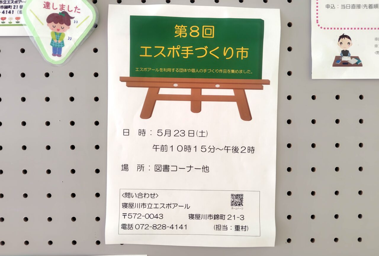 エスポの手作り市