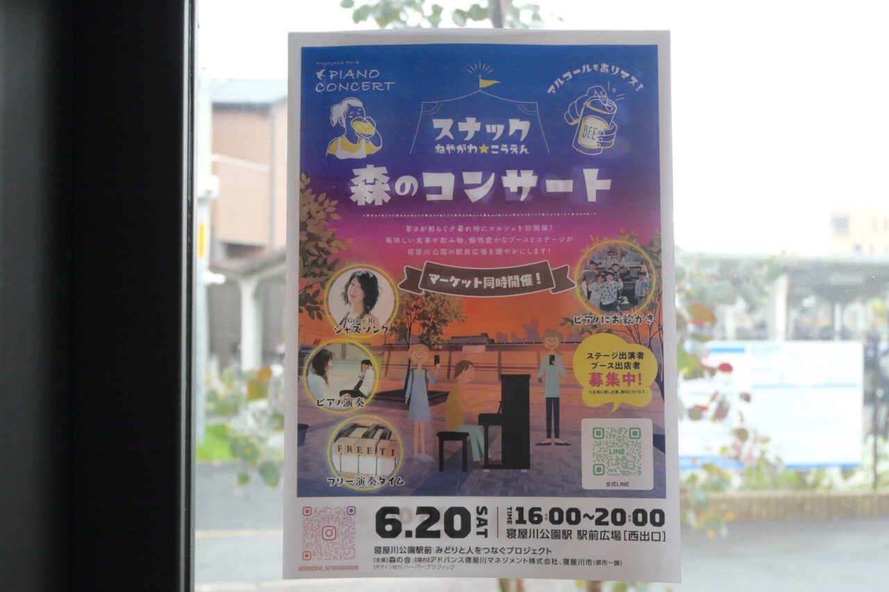 森のコンサートのチラシ