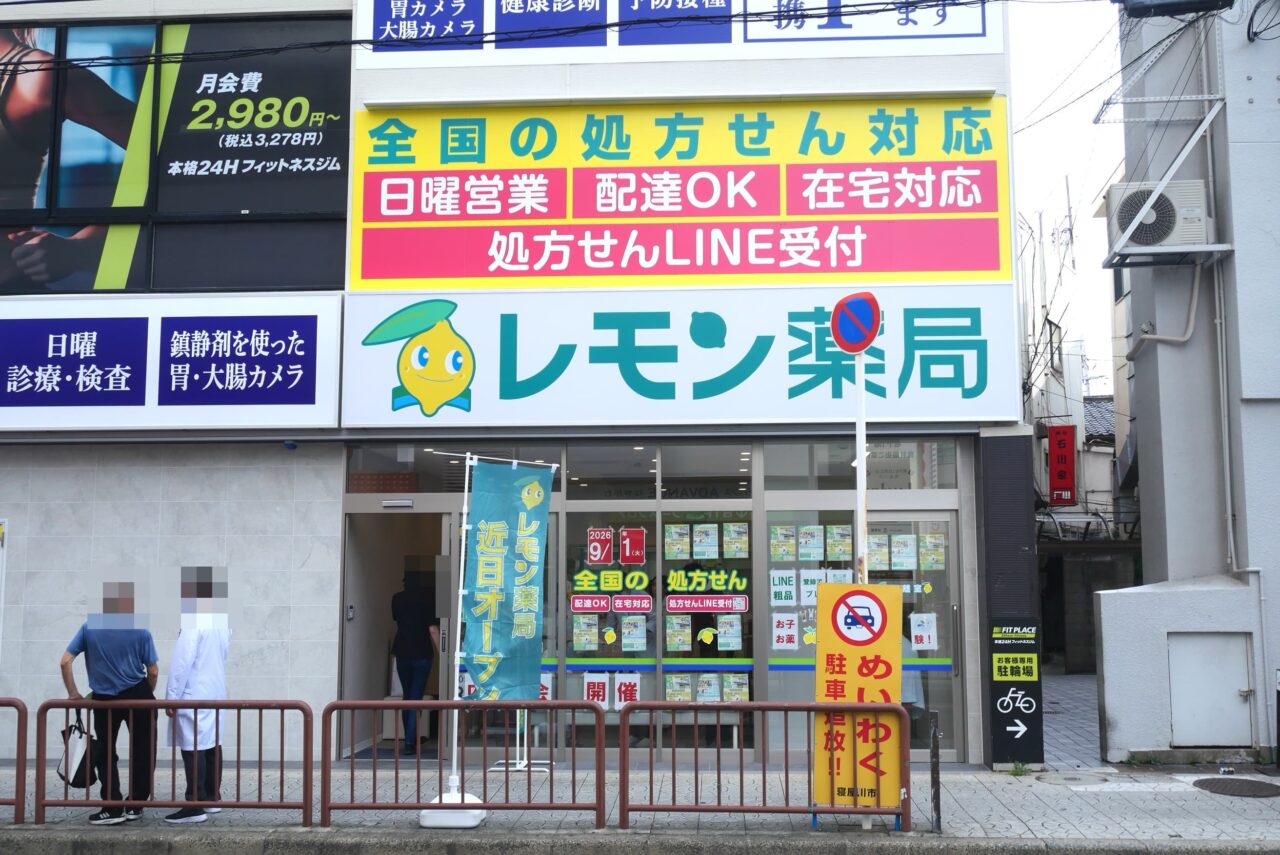 レモン薬局のOPEN