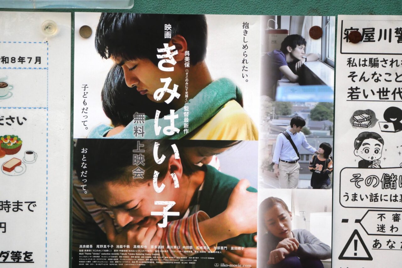 きみはいい子の映画チラシ