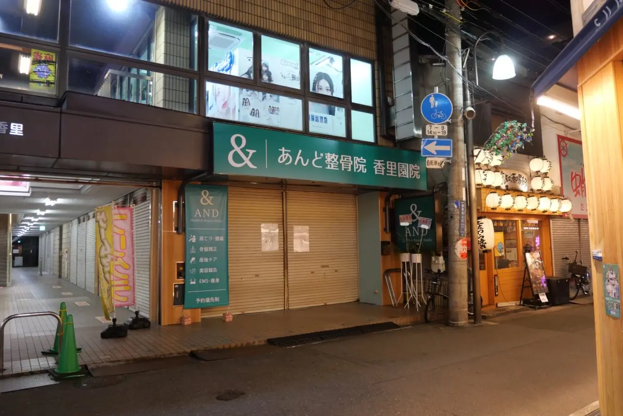 あんど整骨院