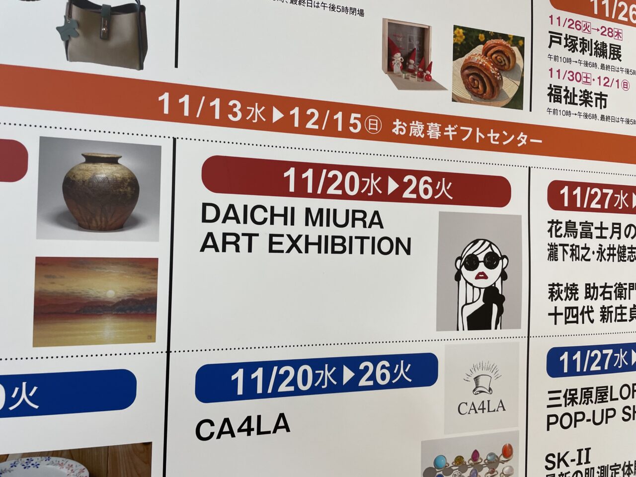 DAICHI MIURA ART EXHIBITION