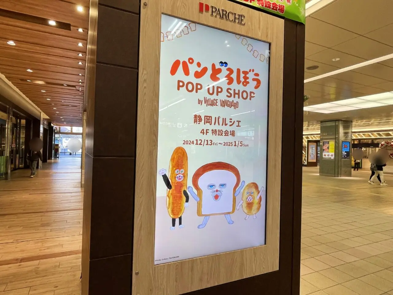 パンどろぼう POP UP SHOP