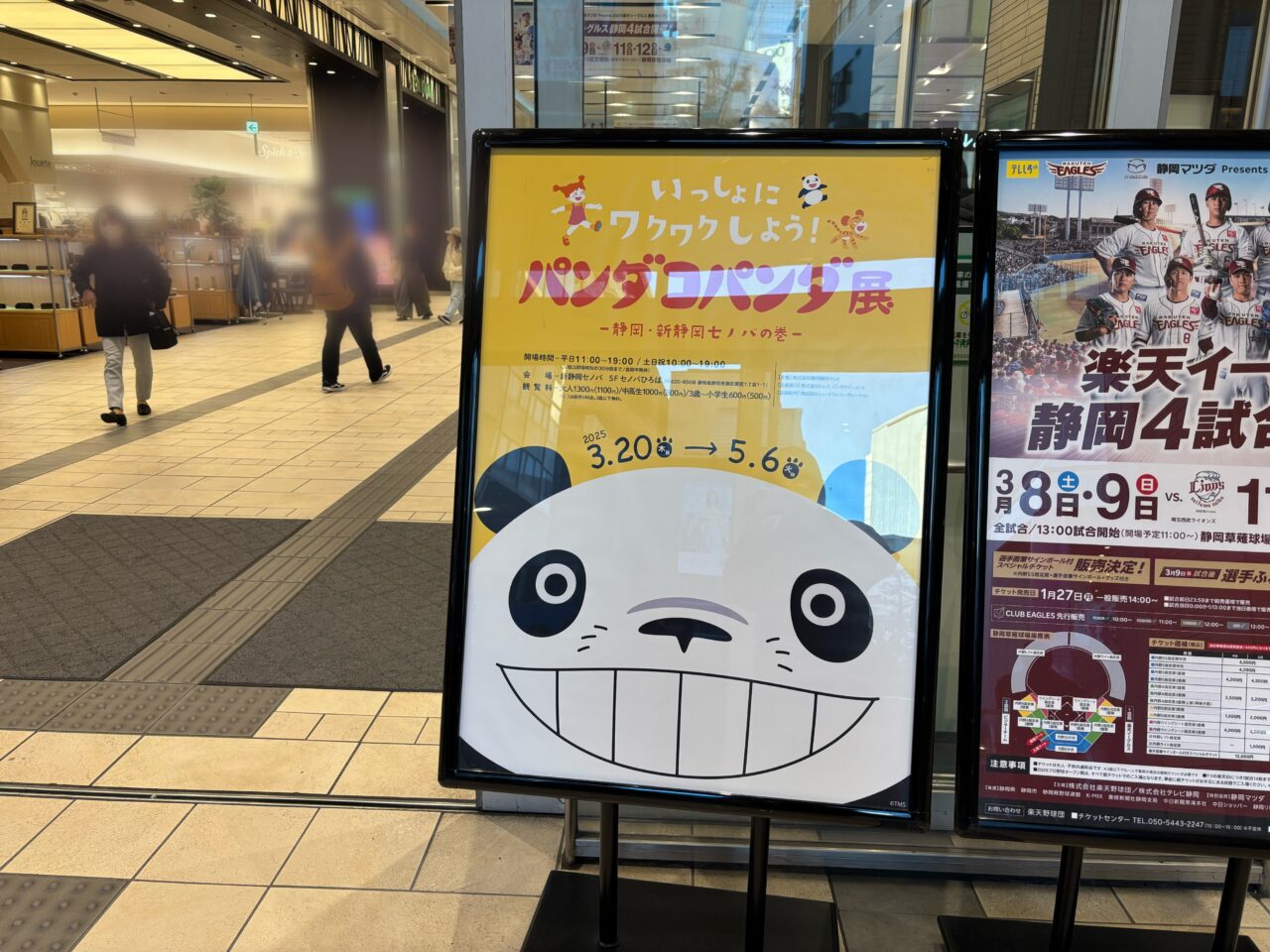 パンダコパンダ展