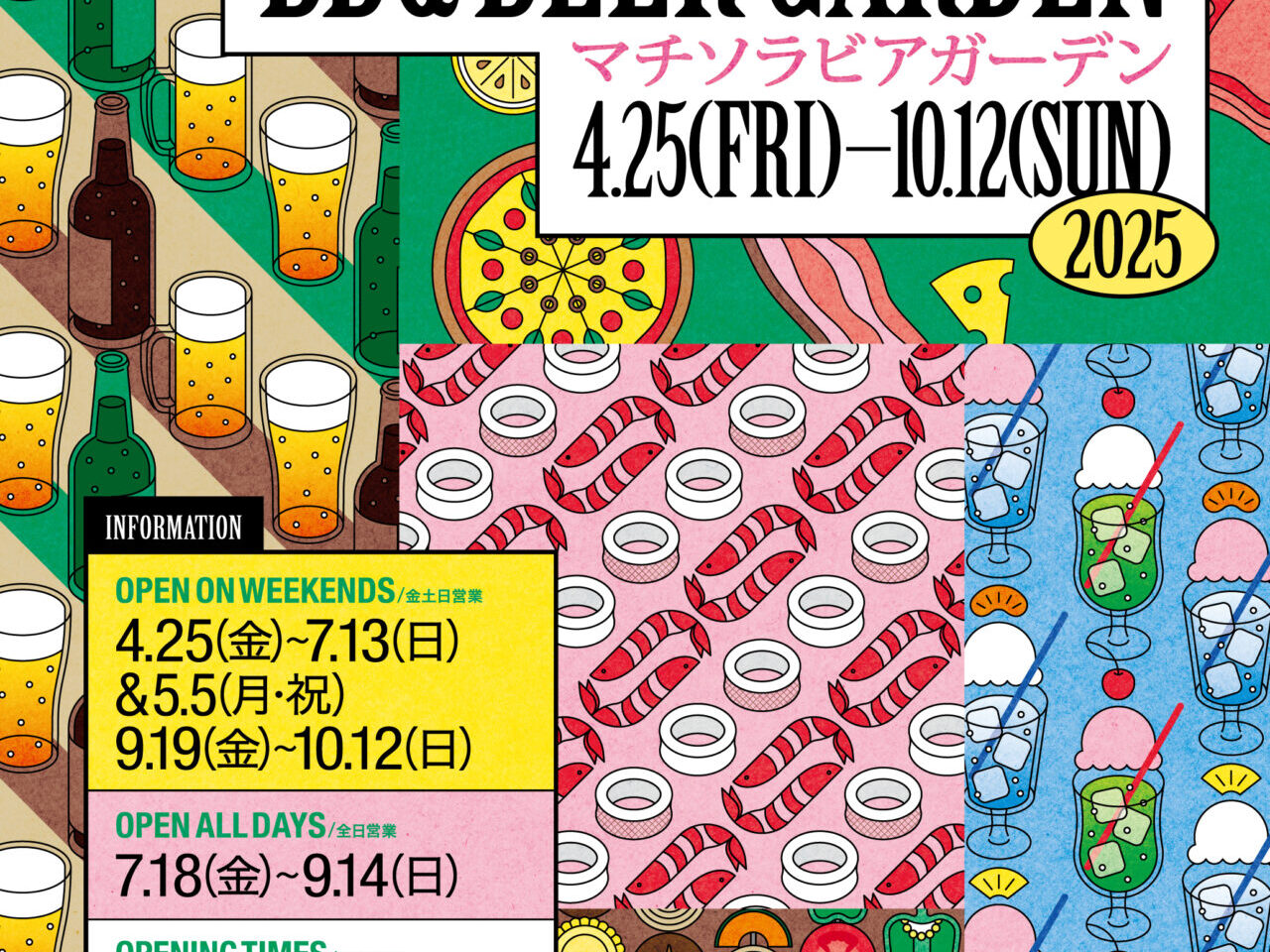 マチソラBBQビアガーデン