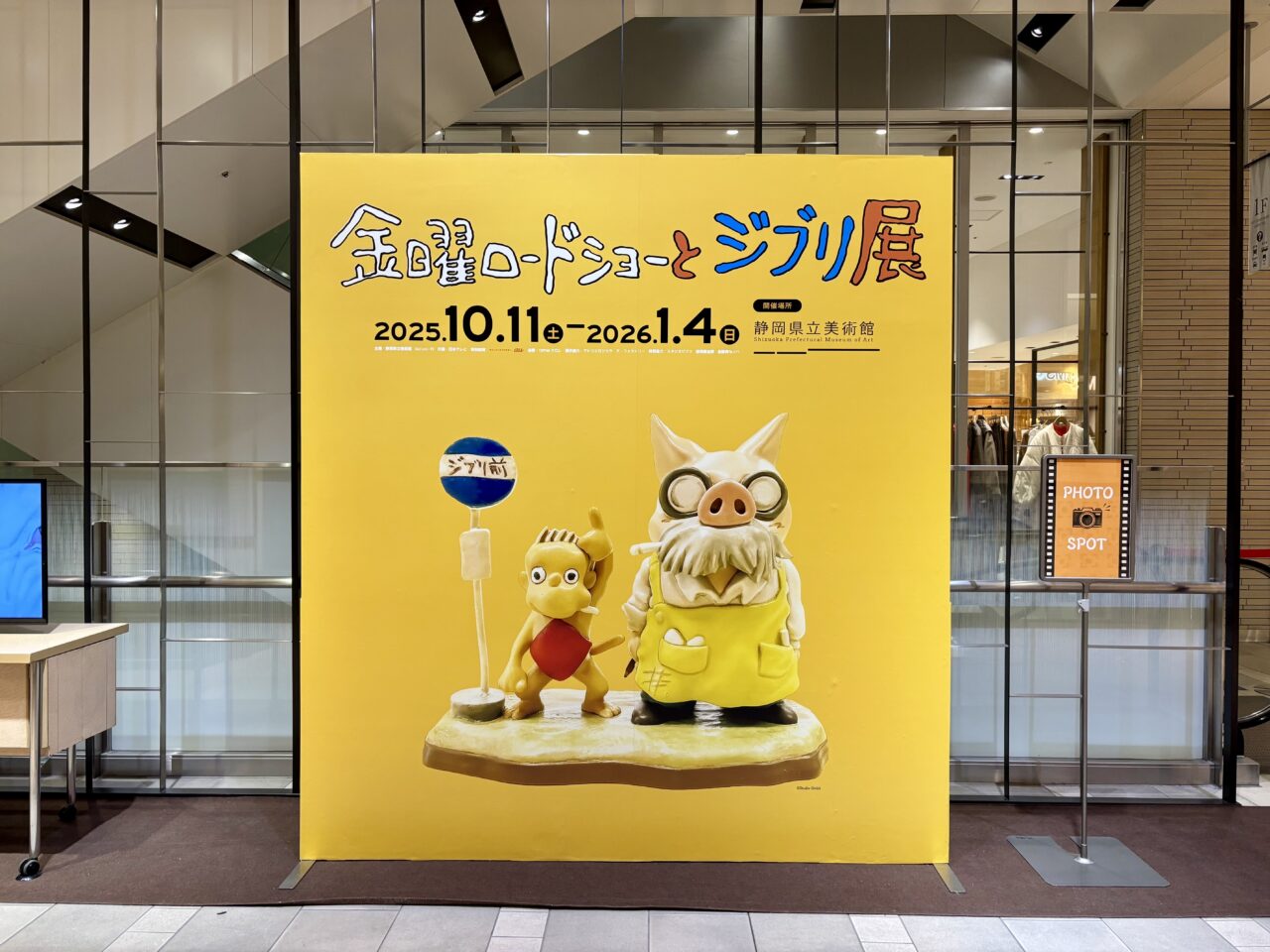 新静岡セノバ