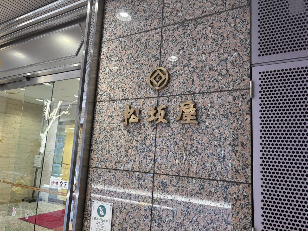 松坂屋静岡店
