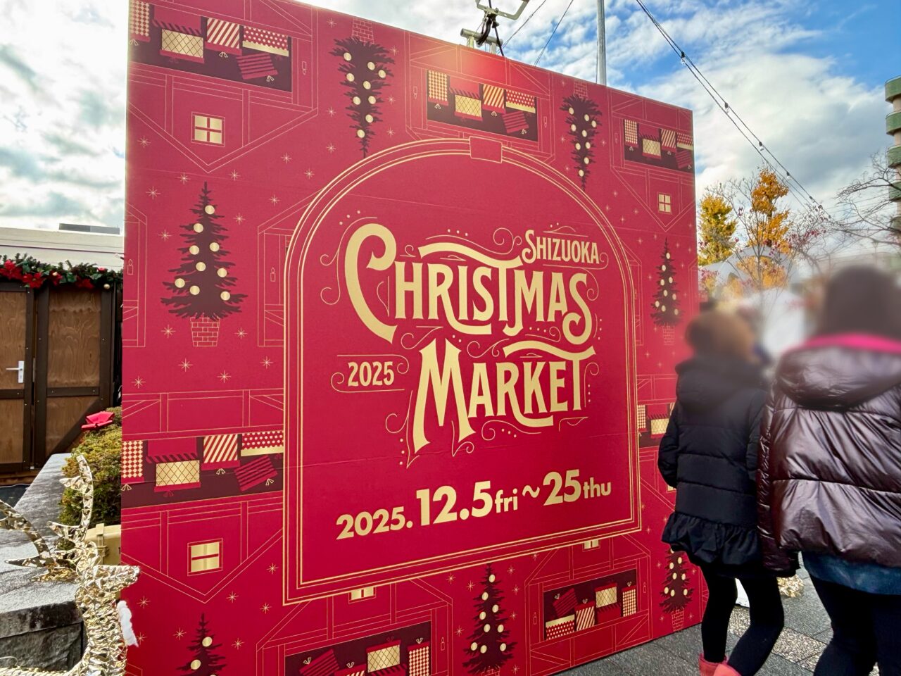 クリスマスマーケット