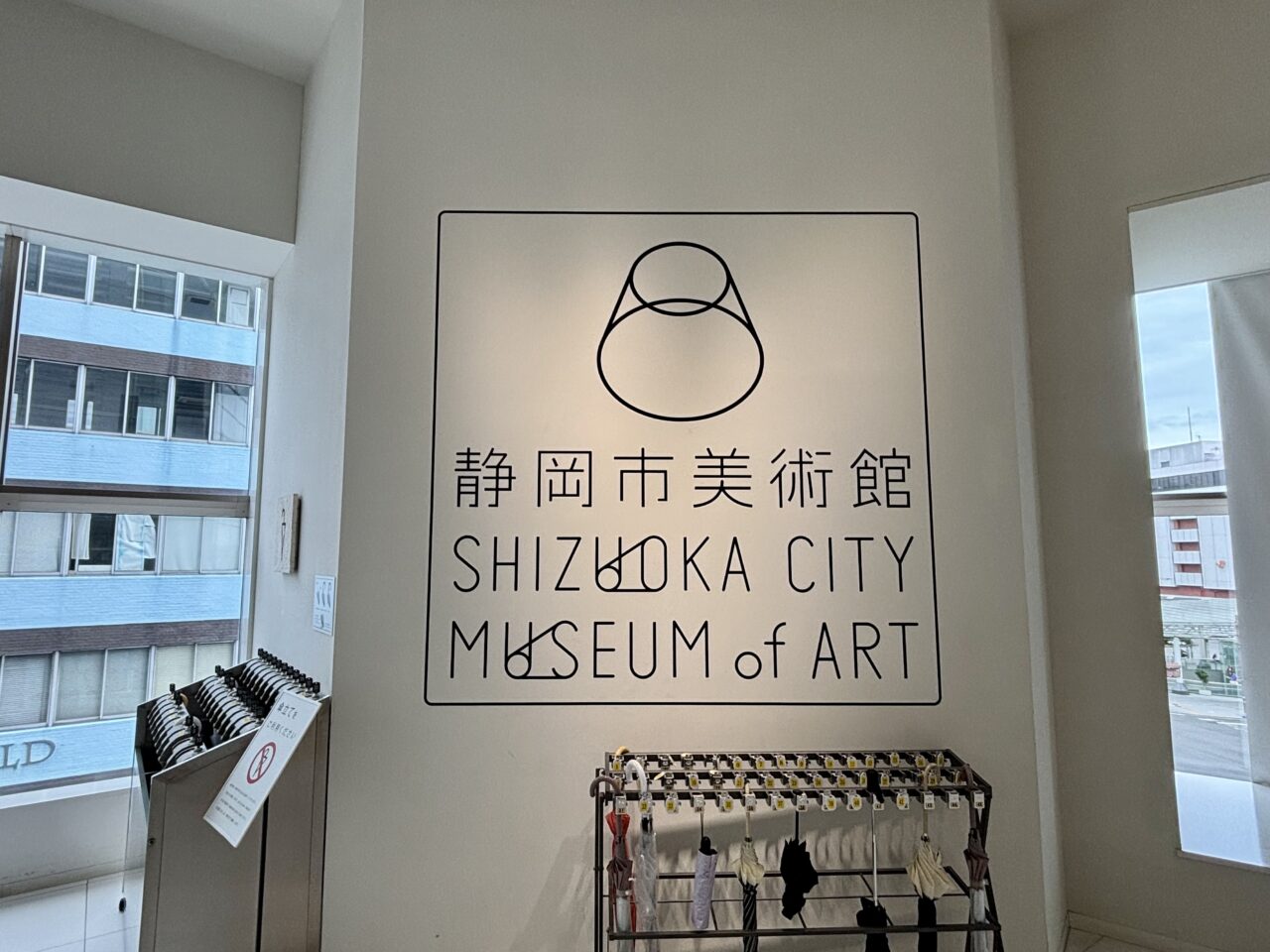 静岡市美術館