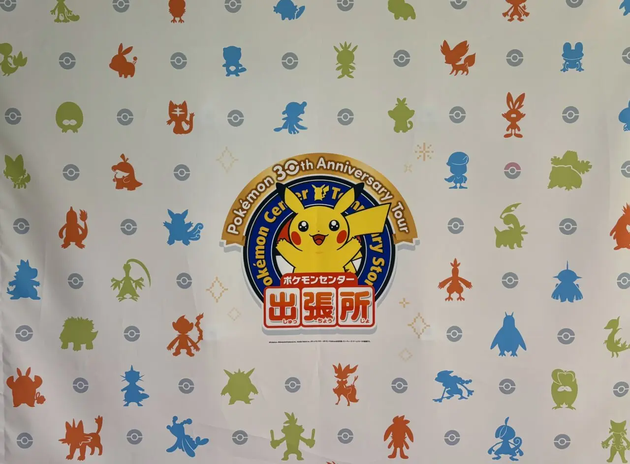 ポケモンセンター