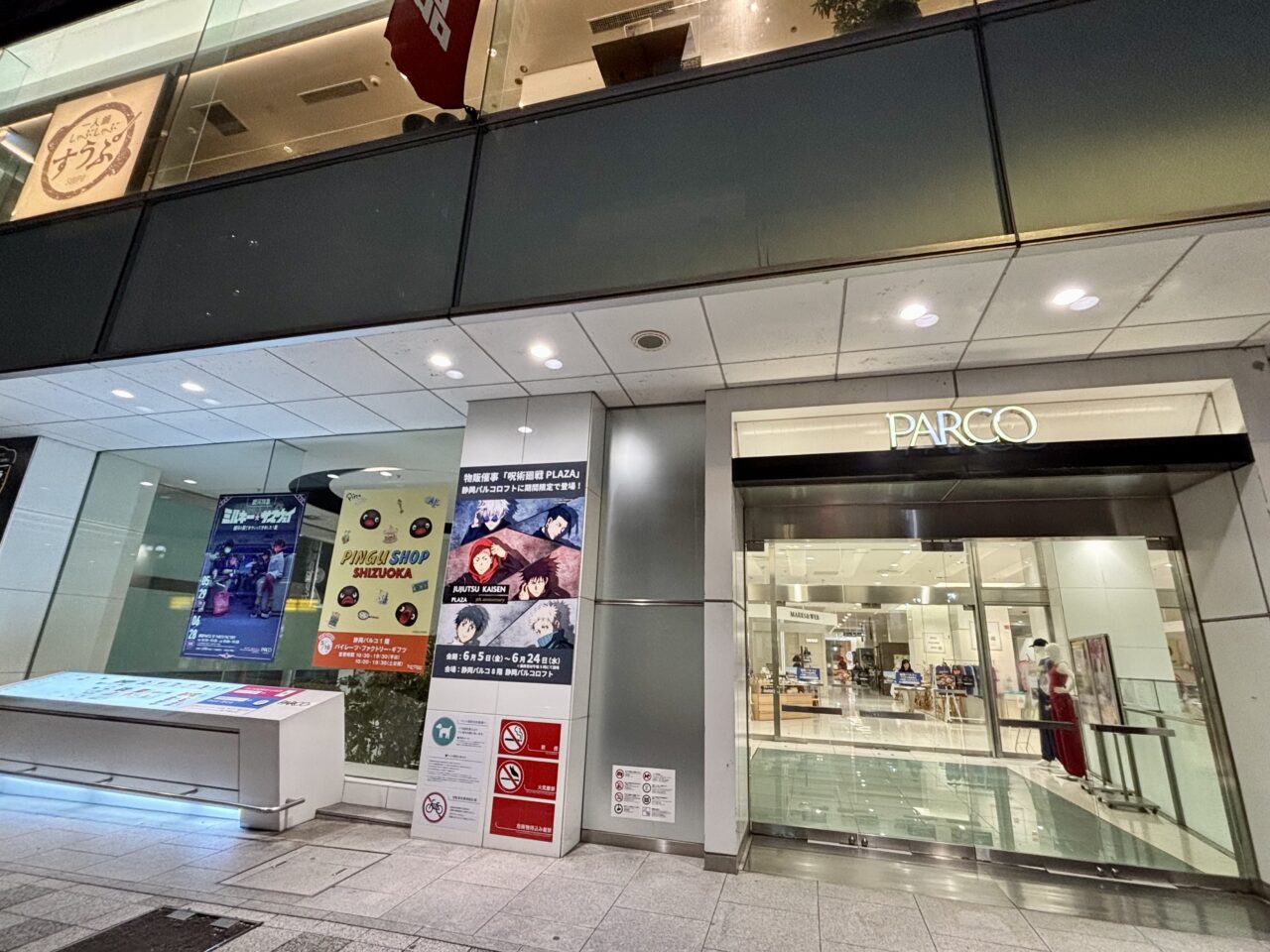 静岡パルコ