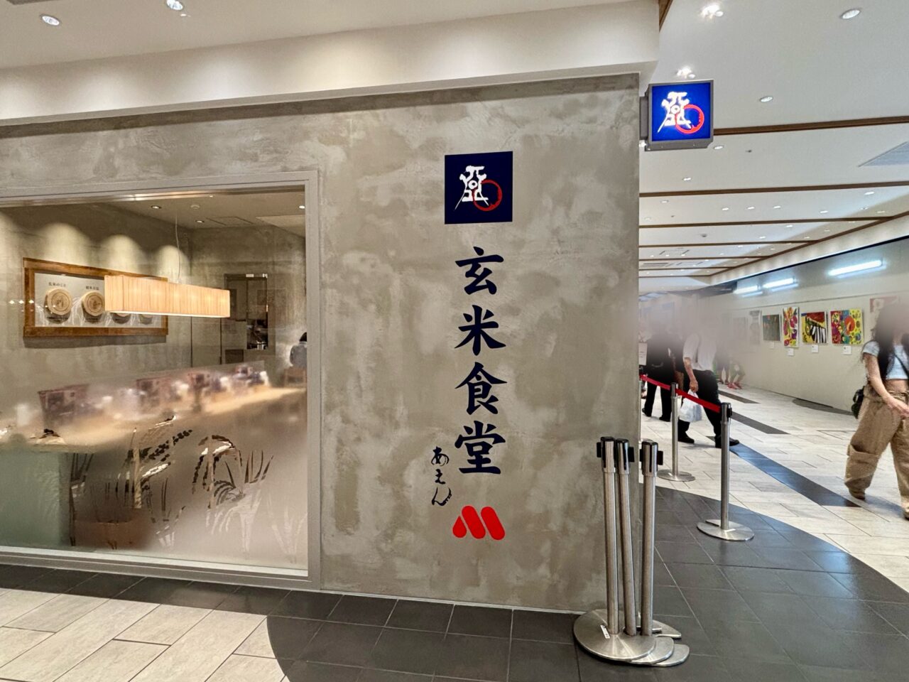 玄米食堂あえん アスティ静岡店