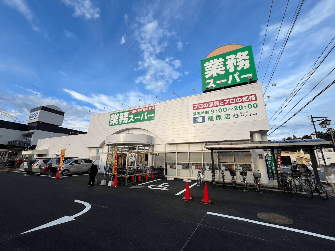 業務スーパー 籠原店