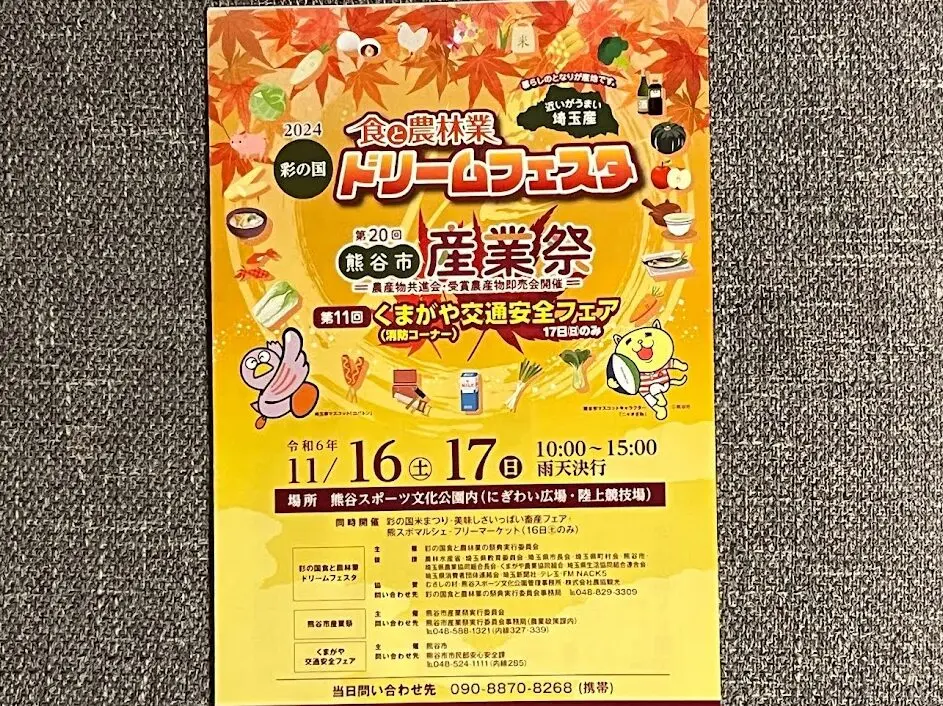 熊谷市産業祭