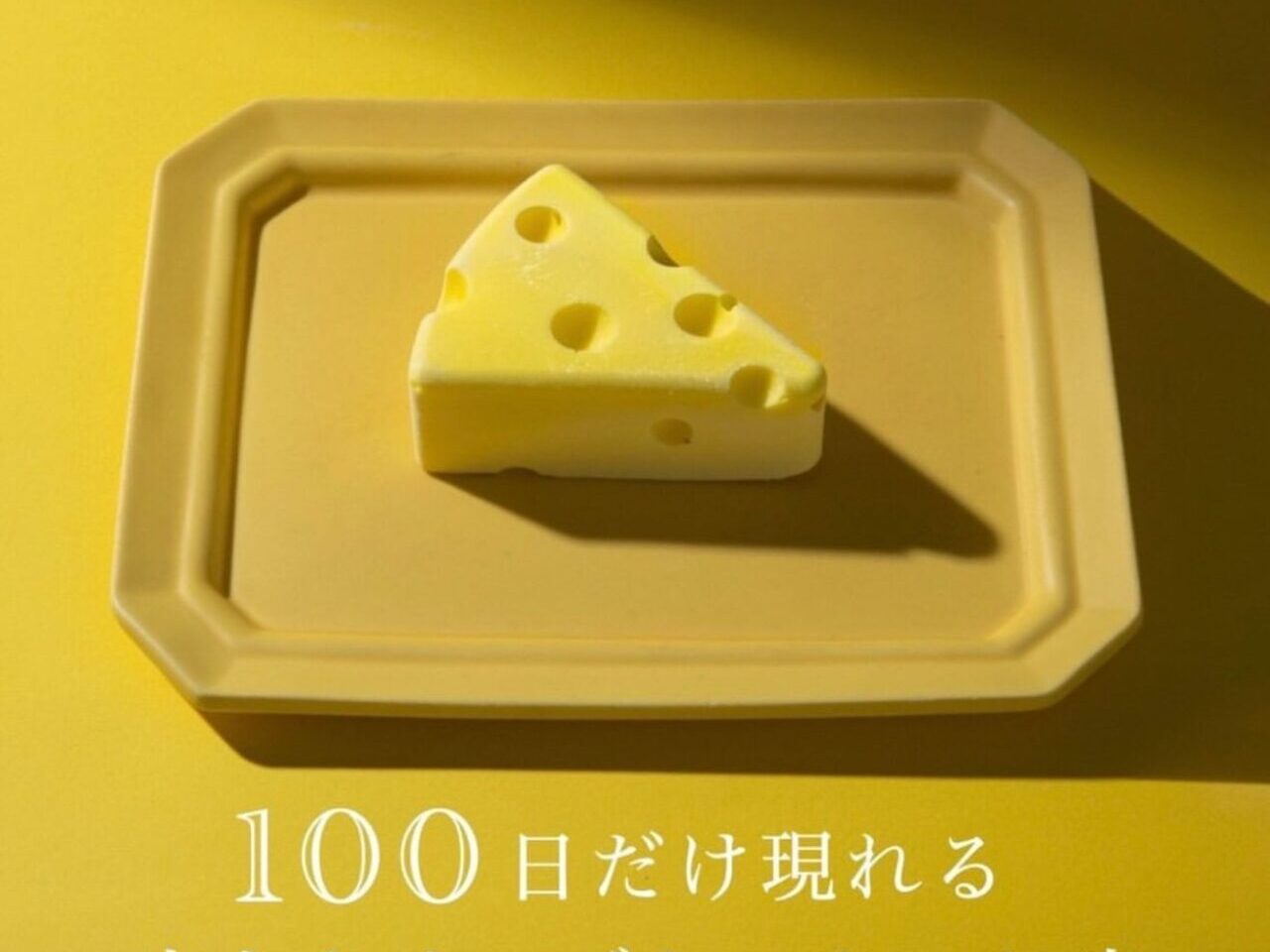 チーズケーキ