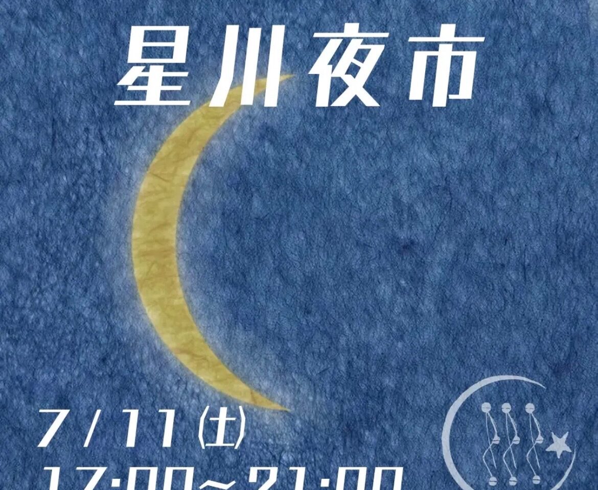星川夜市1