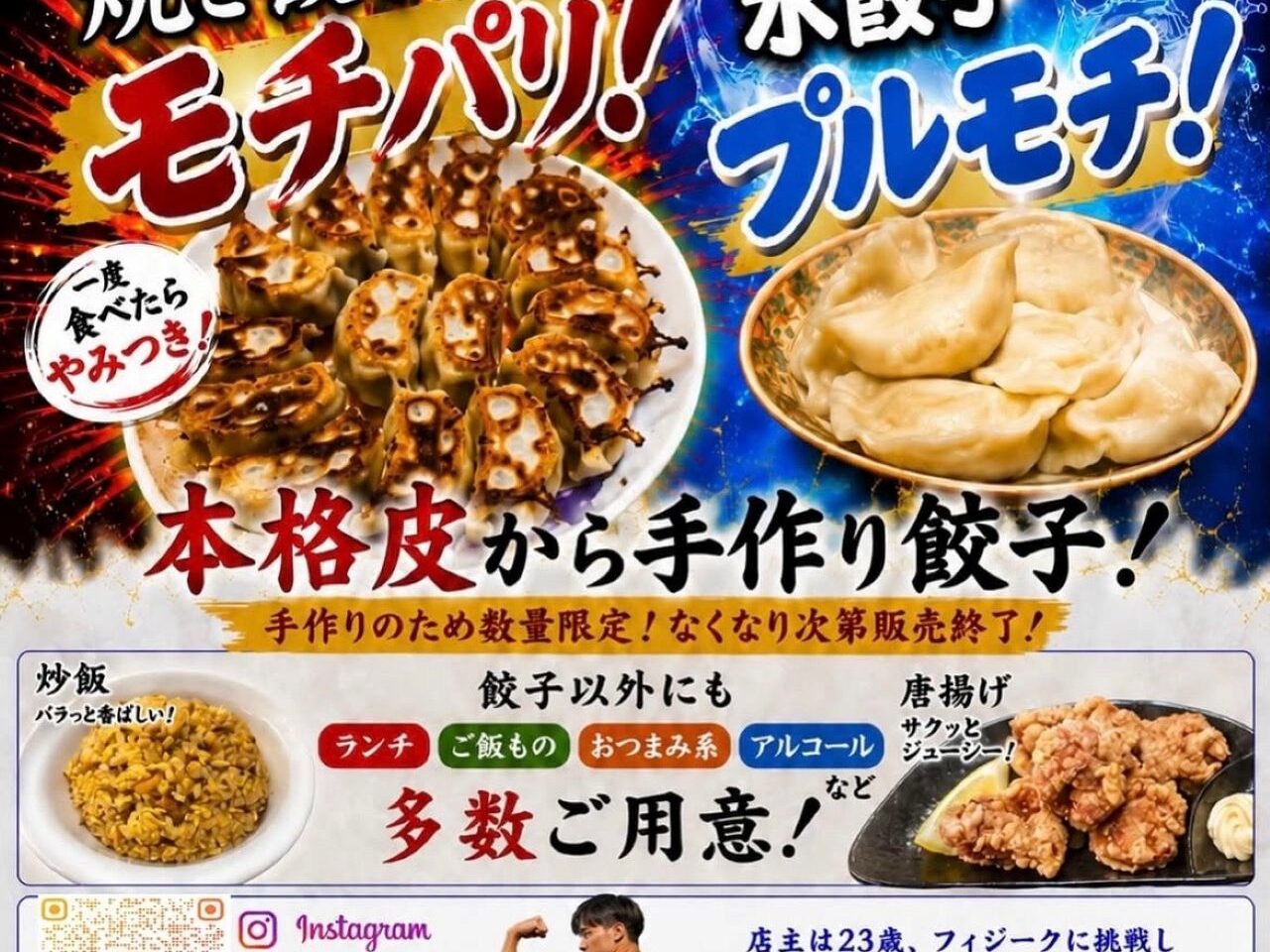 モッチ餃子2