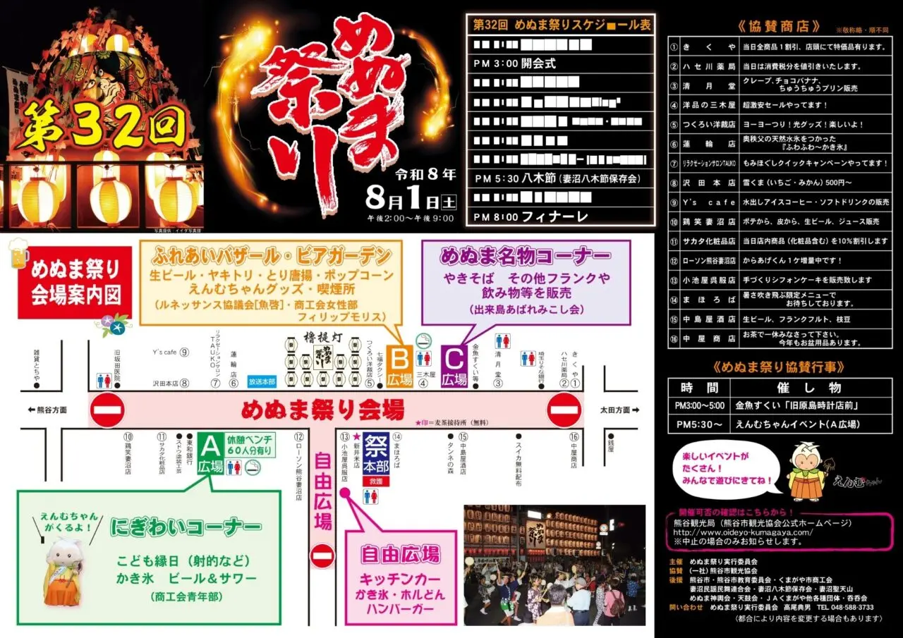 めぬま祭り1