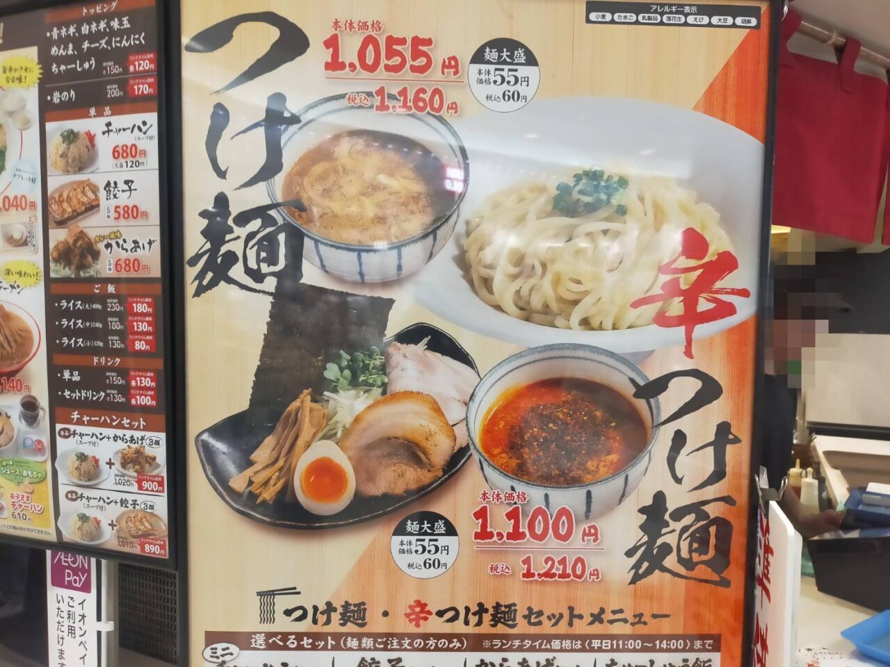 たまる屋つけ麵