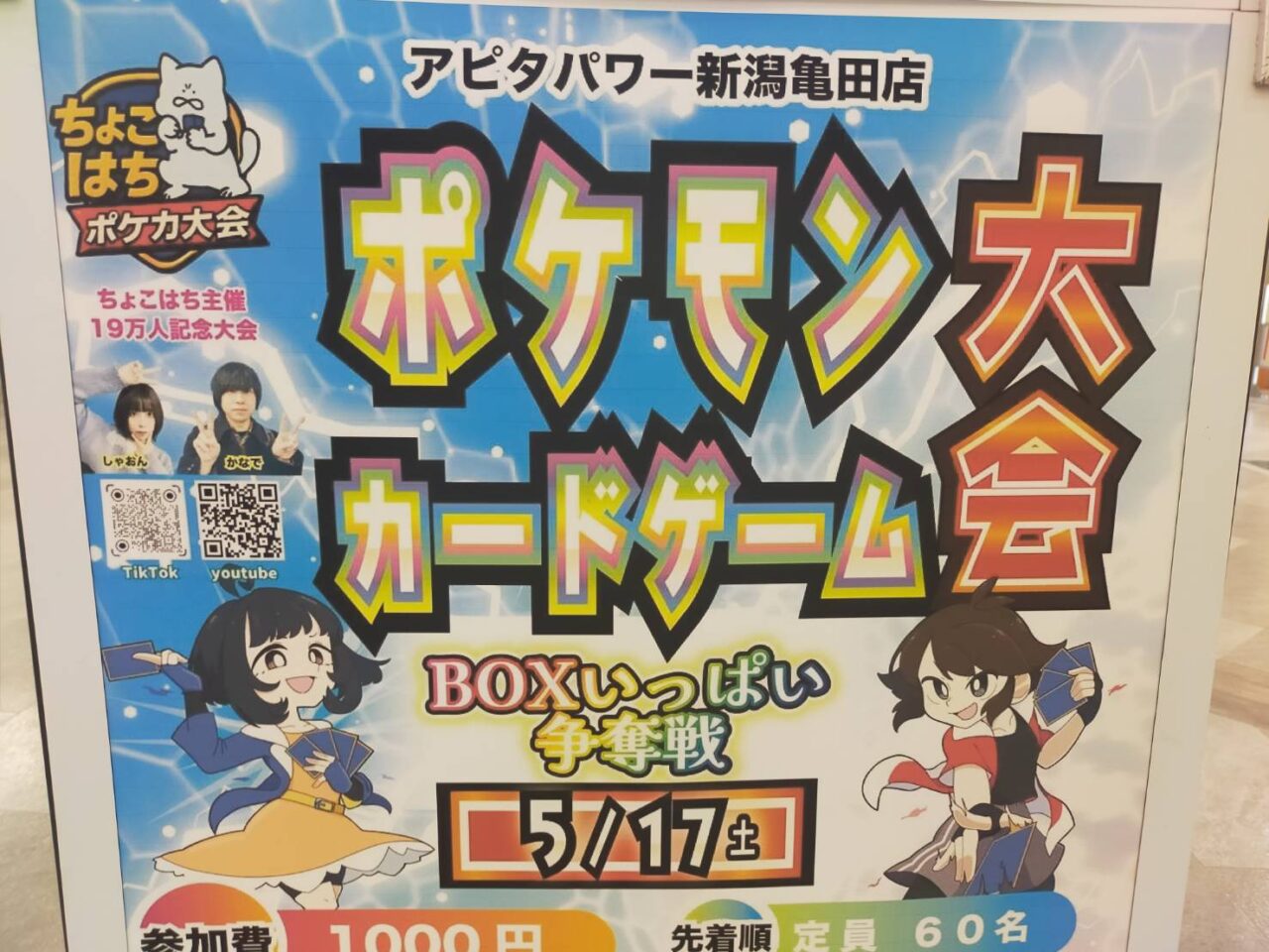 アピタポケモン