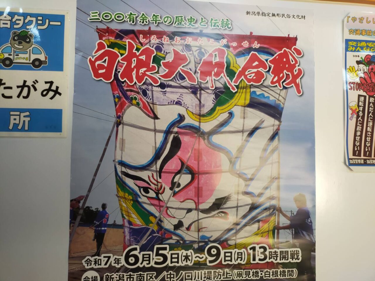 大凧２０２５