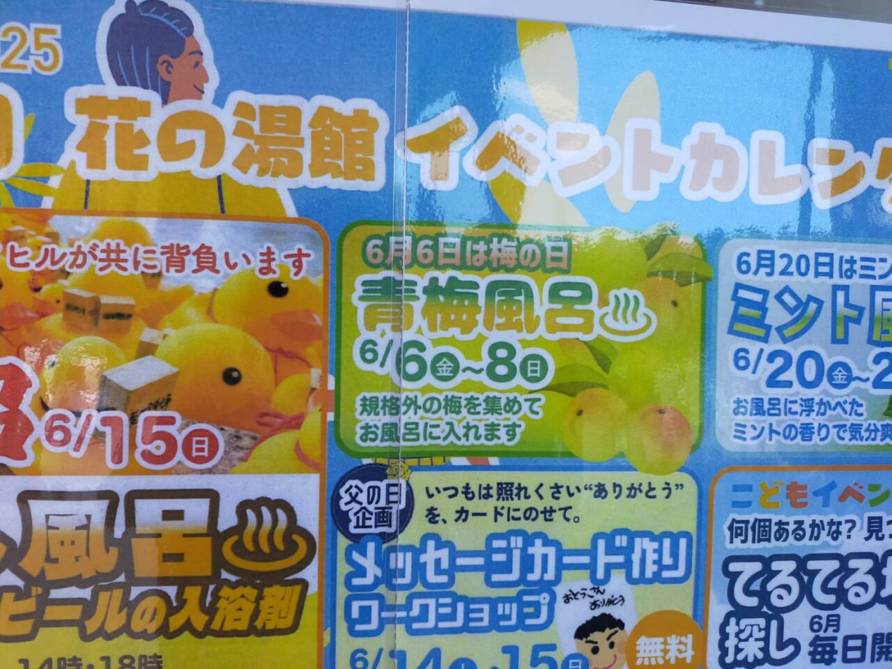 花の湯梅