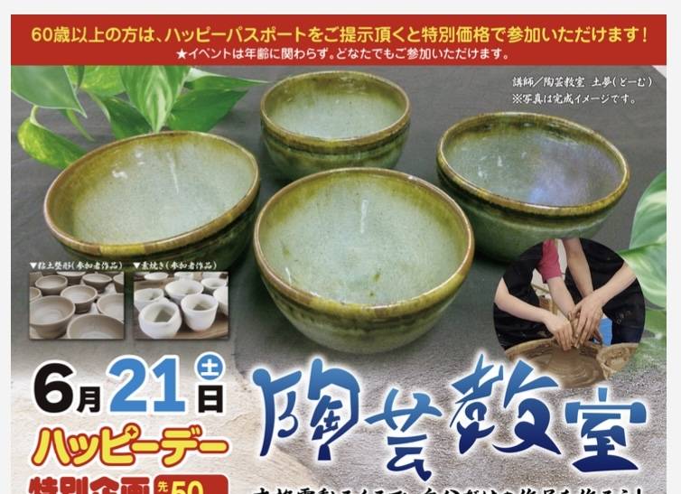アピタ陶芸