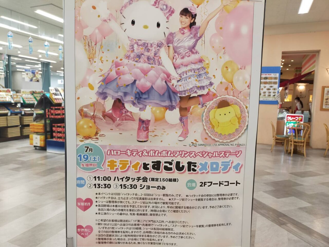 アピタサンリオ